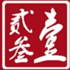 河北壹贰叁会计服务有限公司盐山分公司