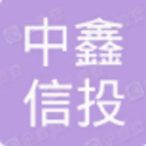 成都中鑫信投企业管理有限公司西安分公司