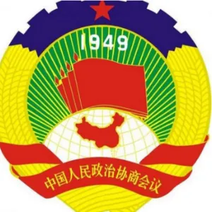 广东省政协办公厅