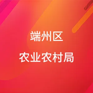 端州区农业农村局