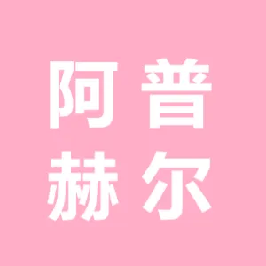 南京阿普赫尔液压科技有限公司