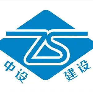 苏州中设建设集团有限公司