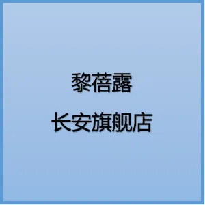 东莞市长安蓓特儿美容店