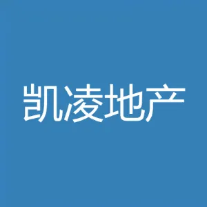 东莞市凯凌地产顾问有限公司