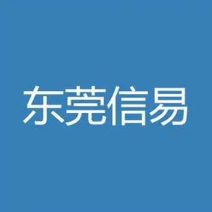 东莞信易电热机械有限公司
