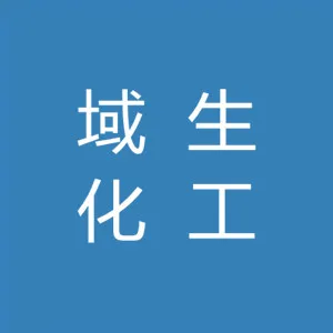 鹤山域生化工有限公司