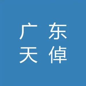广东天倬智能装备科技有限公司