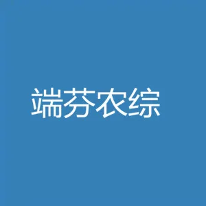 台山市端芬镇农业综合服务中心