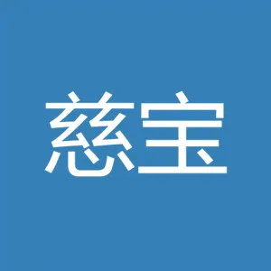 临洮县慈宝堂文化艺术有限责任公司