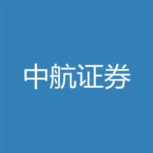 中航证券有限公司
