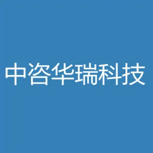 中节能中咨华瑞科技有限公司