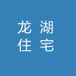 汕头经济特区龙湖住宅发展总公司