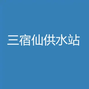 江门市生态环境局新会分局