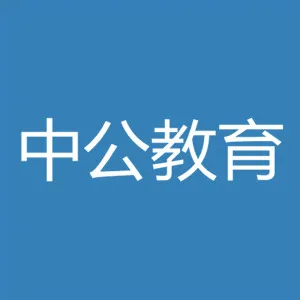 北京中公教育科技有限公司洛川分公司