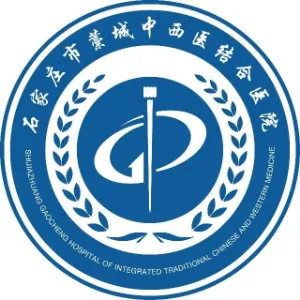 石家庄市藁城中西医结合医院