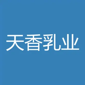 河北新希望天香乳业有限公司