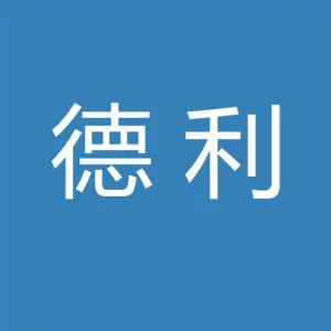 河北德利房地产开发有限公司