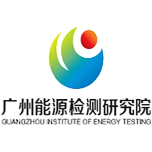 广州能源检测研究院