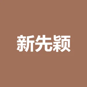 东莞市新先颖办公设备有限公司