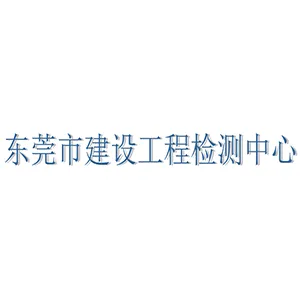 东莞市建设工程检测中心