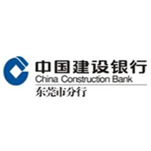 中国建设银行股份有限公司东莞市分行