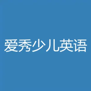 合肥爱秀动漫英语教育科技有限公司