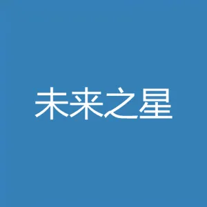 未来之星（东莞）教育科技有限公司
