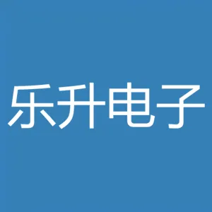 东莞市乐升电子有限公司
