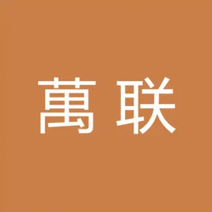 万联能源集团有限公司