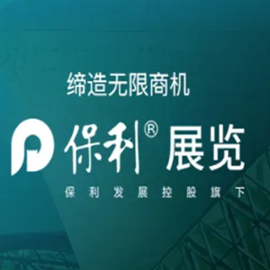 广州市保利锦汉展览有限公司