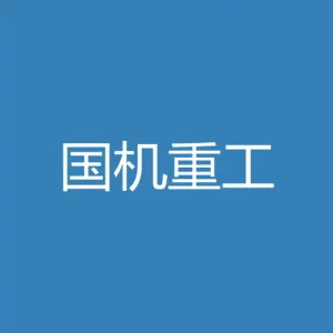 国机重工集团常林有限公司