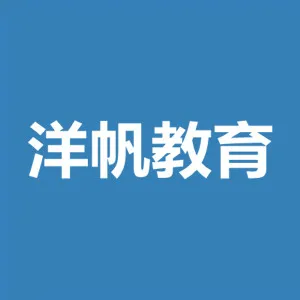 深圳洋帆教育科技有限公司