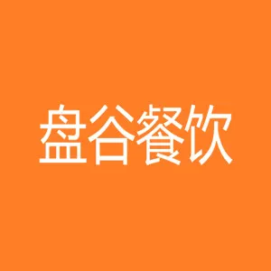 珠海盘谷餐饮管理有限公司