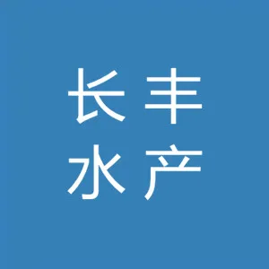 珠海市斗门区长丰水产种苗科技有限公司