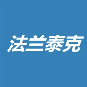 法兰泰克重工股份有限公司