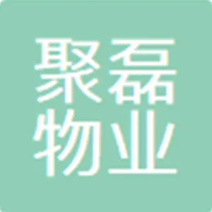 承德聚磊物业服务有限公司