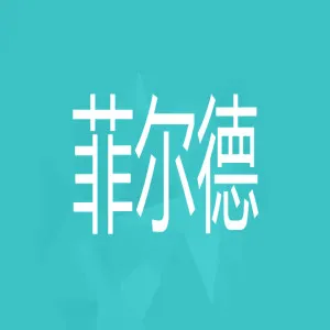 中山市达明教育咨询服务有限公司
