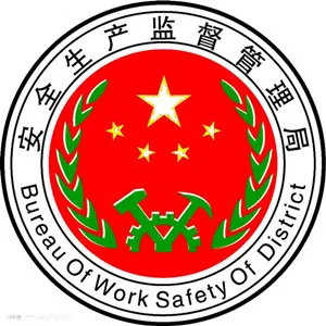 广州市海珠区安全生产监督管理局