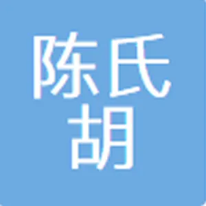 东莞市陈氏胡须佬实业投资有限公司