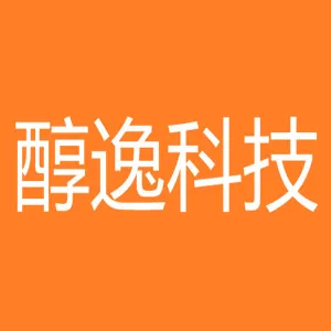 珠海醇逸科技有限公司
