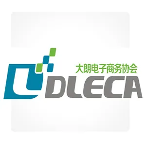 东莞市大朗电子商务协会