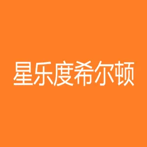珠海大横琴泛旅游发展有限公司星乐度希尔顿花园酒店