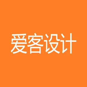 中山爱客设计工程有限公司