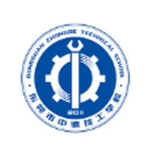 东莞市中德技工学校