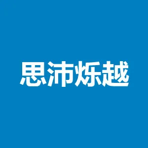 广州思沛烁越医疗用品有限公司