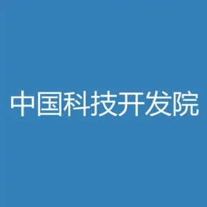 中国科技开发院有限公司