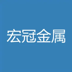 肇庆市宏冠金属制品有限公司