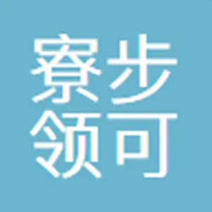 东莞市寮步领可英语培训中心有限公司