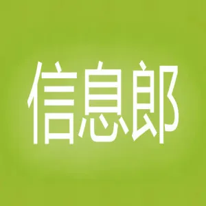 徐州市信息郎电子商务有限公司