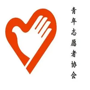 通渭县青年志愿者协会